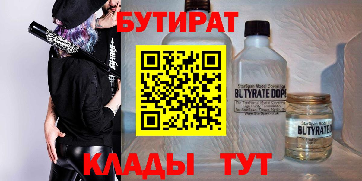 Бутират BDO Кисловодск