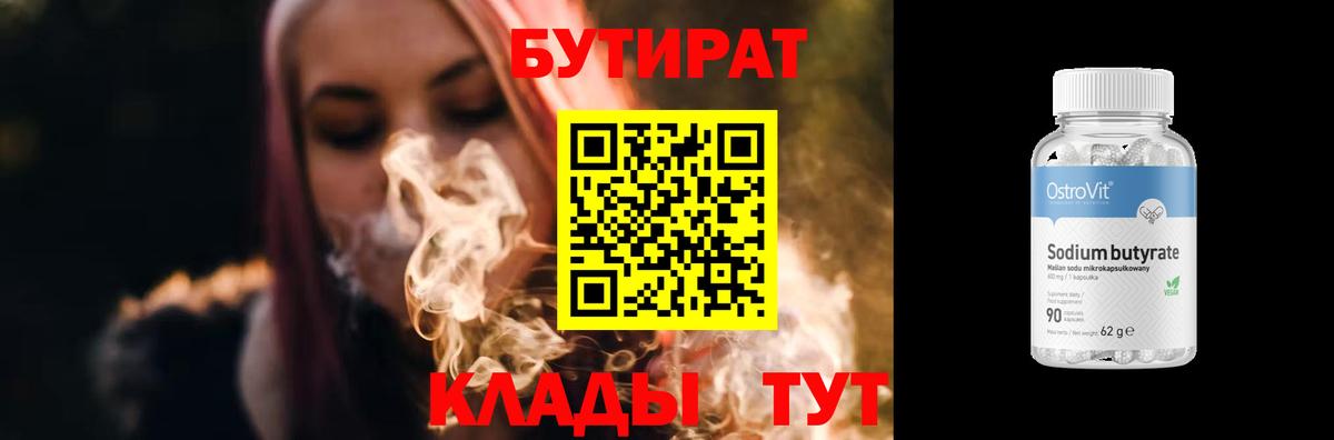 Кисловодск  Бутират оксибутират  Вход с VPN 